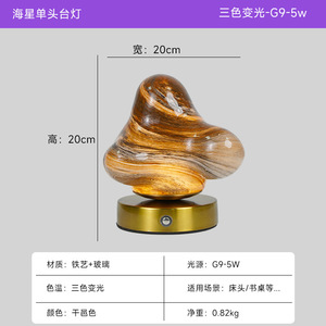 Lámpara de Mesa de Estrella de Mar de Diseño Creativo Sofisticado, Lámpara Colgante Decorativa para Dormitorio, Mesita de Noche, Estudio, Bar y Sala de Estar - Product Image 6