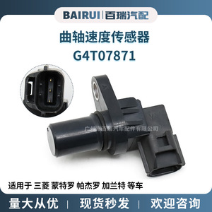 Sensor de velocidad de caja de cambios G4T07871 para Mitsubishi Montero Pajero Gallardo con transmisión manual - Product Image 5