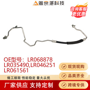 ท่อส่งน้ำยาแอร์สำหรับเรนจ์โรเวอร์ ท่ออ่อนอะลูมิเนียมอัลลอยด์ LR068878 - Product Image 4