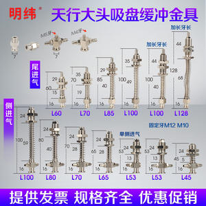 Accessoires pour bras robotique à ventouse à tête large Tianxing, matériel de fixation, support de connexion, tige de connexion, adaptateur fileté M10/12-L - Product Image 4