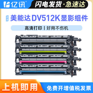 ชุดอุปกรณ์พัฒนาภาพมินอลต้า รุ่น Dv512 สำหรับเครื่องพิมพ์เลเซอร์และเครื่องถ่ายเอกสาร C454E C221S C554E C7122 C7128 C7822 ที่ใช้งานร่วมกันได้ - Product Image 5