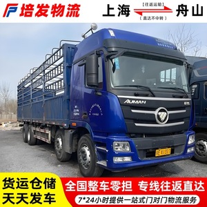 Transporte de Carga de Shanghái a Zhoushan, Línea Dedicada, Carga Completa, LTL, Servicio de Logística de Mercancías Pesadas - Product Image 3