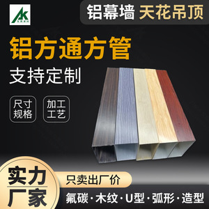Perfiles Cuadrados de Aluminio Serie 6000 Aleación O~H112 para Decoraciones de Corte en Techos y Divisiones - Product Image 2