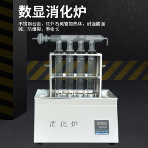 Ruyi Kdn 04a 04b 04c 08a Nitrogen Analyzer Semi Automatic Digestion Furnace Stainless Steel Lab Equipment - Product Image 1