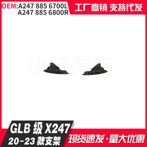 M.B STAR Front Bumper Mount For 2020-2023 GLB Class X247 L2478856700 R2478856800 Black - Product Image 2