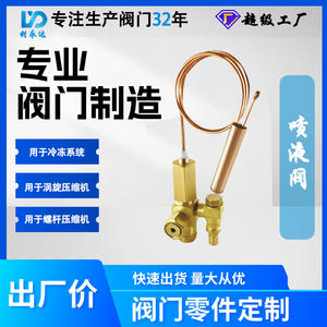 Válvula de Expansión de Temperatura Sanhua Pyf para Sistemas de Refrigeración de Temperatura Media y Baja - Product Image 5