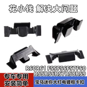 Mini Headlight Electroplated <b>Frame</b> <b>Clip</b> On Plastic Trim Cover 51132752145 - Product Image 2