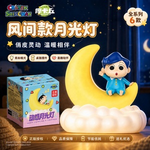 Venta al por mayor: Lámpara <span class=keywords><strong>de</strong></span> noche <span class=keywords><strong>de</strong></span> escritorio con diseño <span class=keywords><strong>de</strong></span> Crayon <span class=keywords><strong>Shin</strong></span> <span class=keywords><strong>Chan</strong></span>, caja sorpresa original, luz nocturna para dormitorio, lámpara <span class=keywords><strong>de</strong></span> cuidado ocular para mesita <span class=keywords><strong>de</strong></span> noche. - Product Image 3