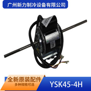 Moteur YSK45-4H 220-240V 50/60Hz pour chambre froide, accessoire d'équipement frigorifique Guangzhou Xinli - Product Image 3