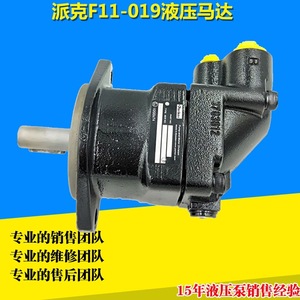 Motor Hidráulico de Pistones Radiales Axiales Parker F11-019-MB-CN-K-000 Para Uso Industrial - Product Image 5