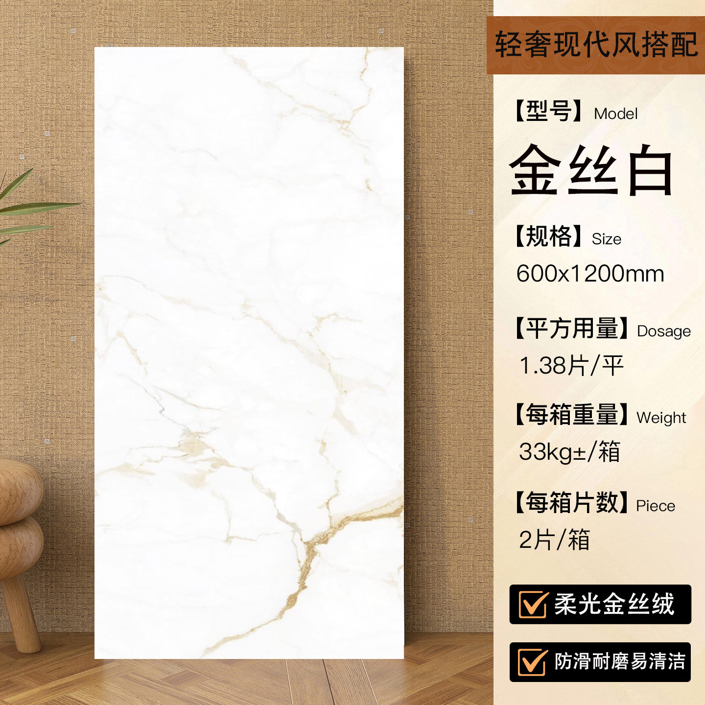 600x1200-or blanc soie