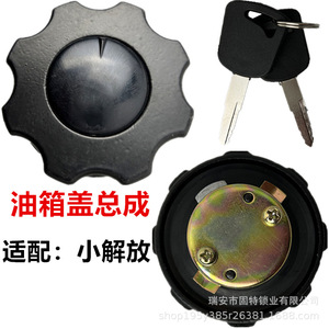 ฝาถังน้ำมันเชื้อเพลิงของ Hanyang อลูมิเนียมสีดำสำหรับ FAW Jiefang Hongta Jilin Jinling Baling Gongshi S1 S3 S5 - Product Image 1