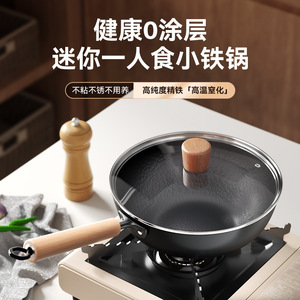 Mini Cast Iron Wok Uncoated Single Serving For Stir Frying Baby Food Induction Cookers - Product Image 2