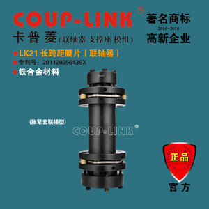 Acoplamiento de Diafragma Couplink de 10 mm de Diámetro Interior, Acero 45, No Estándar, para Manufactura y Minería - Product Image 2