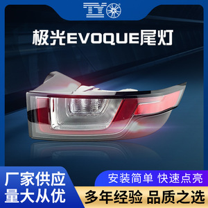 ไฟท้าย LED สำหรับแลนด์โรเวอร์ เรนจ์โรเวอร์ อีโวค ปี 2016-2018 ซ้ายขวา รุ่น LR072649 LR072648 12V - Product Image 5