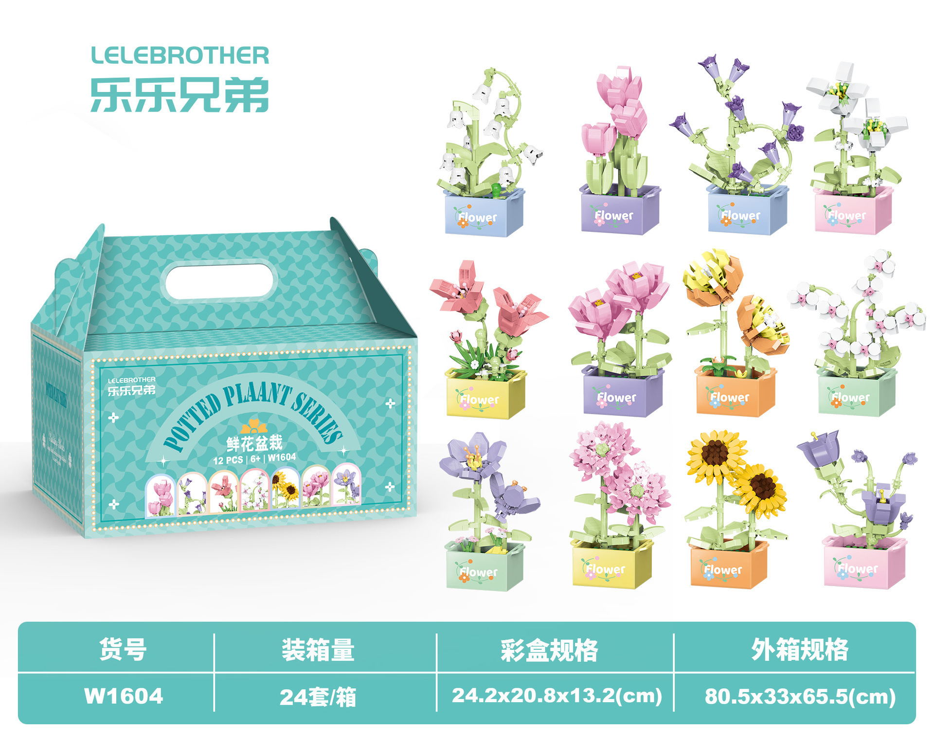 W1604-upgrade flower potted plant 12 [gift box edition]]