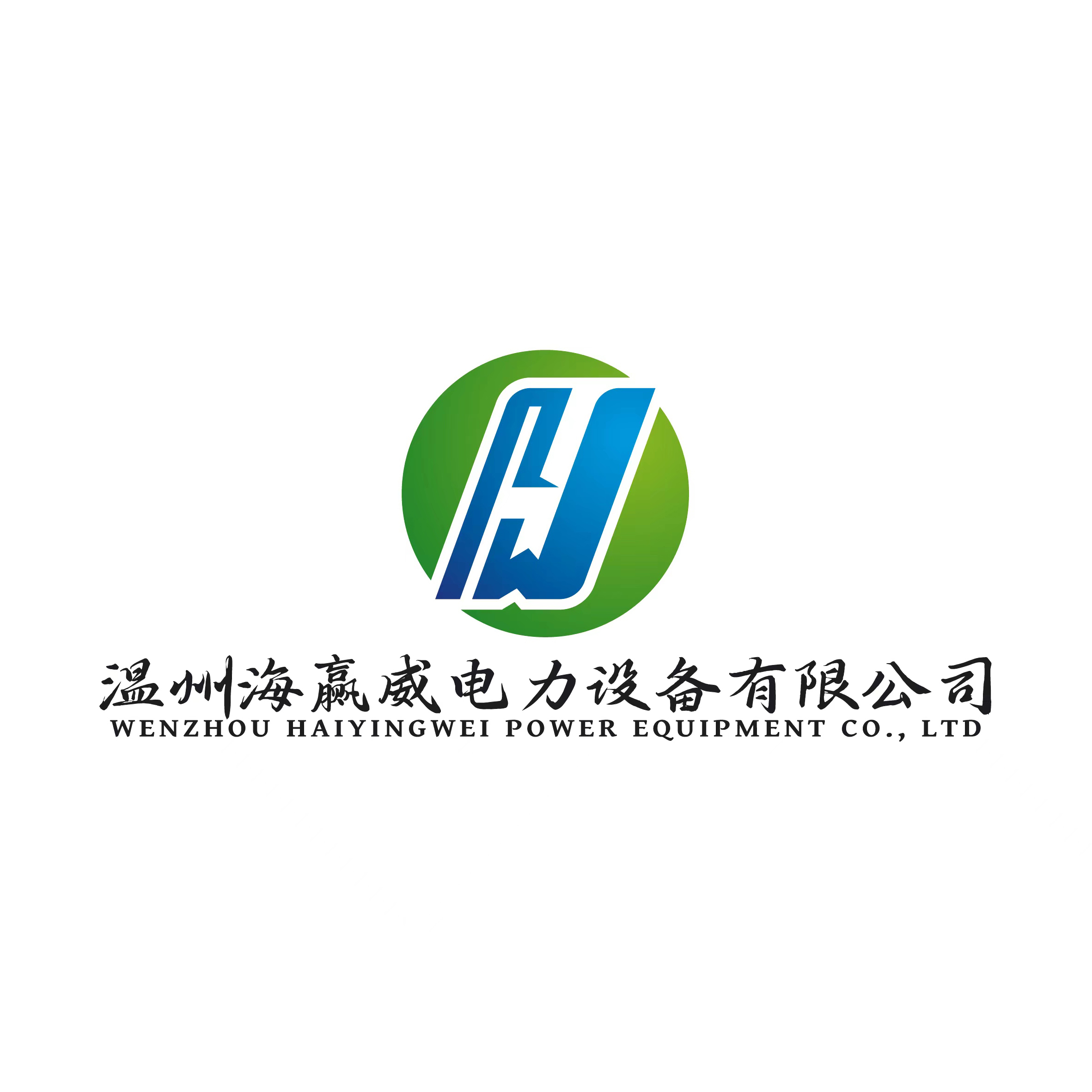 Wenzhou Haiyingwei Electric Power Equipment Co., Ltd.