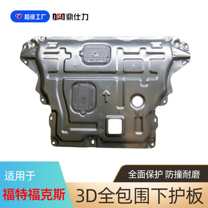 แผ่นกันกระแทกใต้ท้องเครื่องยนต์ Dsq สำหรับรถยนต์ฟอร์ด โฟกัส ซีรีส์ ปี 2012-2022 ผลิตจากเหล็กกล้าคาร์บอน - Product Image 4
