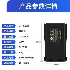 แบตเตอรี่วิทยุสื่อสาร Baofeng BF-666S ความจุ 2800mAh ลิเธียมไอออน สำหรับการสื่อสารทางวิทยุ - Product Image 3