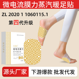 Ai Bi Nuan Micro Current Film Force Steam Foot Warmer 10 Pcs Semelles chauffantes pour les paumes des pieds - Product Image 4