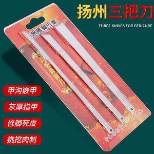 Ensemble de couteaux de pédicure en acier inoxydable, Yangzhou, trois couteaux pour ongles incarnés, élimination des cuticules épaisses, kit d'outils de pédicure - Product Image 1