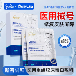 Pansement médical au collagène AiHuJia 28g chacun pour les brûlures et ébouillantements postopératoires et le soin des plaies - Product Image 5