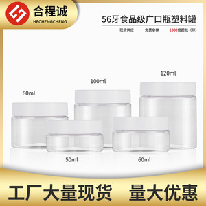 Transparent Pet Cream <b>Jar</b> 60mm Diameter Round Cosmetic Container For Face Cream 60ml Capacity HC-036 - Product Image 5