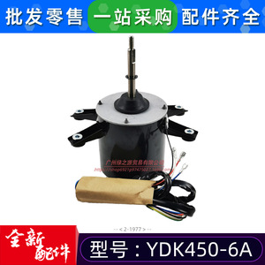 มอเตอร์พัดลมเครื่องปรับอากาศ YDK450-6A 450W 220-240V สำหรับยูนิตภายนอก ระบบแอร์กลาง - Product Image 5