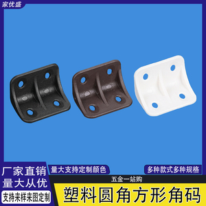 Thickened <b>Plastic</b> 90-Degree Right-Angle <b>Corner</b> <b>Brackets</b> Rounded Square Furniture Connectors Shelf Supports for Right-Angle - Product Image 3