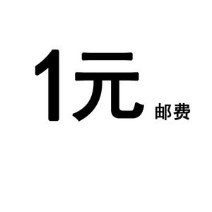 Subasta Especial de Compensación de Gastos de Envío: Ajuste de Tarifa de Envío de 1 Yuan, Servicio Logístico de Origen Yiwu - Product Image 3