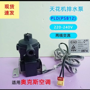 ปั๊มน้ำทิ้งอะไหล่เครื่องปรับอากาศ PLD PLB12 สำหรับเครื่องปรับอากาศแบบฝังฝ้าเพดาน อะไหล่ทดแทนปั๊มน้ำ - Product Image 2