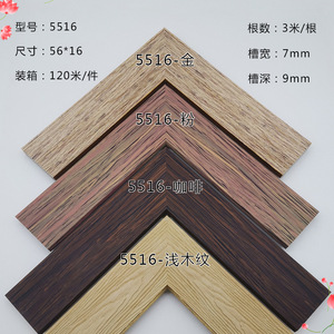 Ps Trim 5516 Model Flat Shape Modern Simple Design Durable <b>Frame</b> Mouldings - Product Image 4