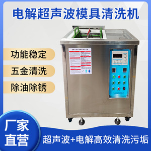 Electrolytic Ultrasonic Mold Cleaner 23L-100L Customizable Automatic Industrial Single Tank With <b>Timer</b> For Workpiece Cleaning - Product Image 5