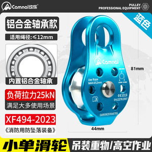 Polea para Exteriores Camnal de 8-12 mm, Aleación de Aluminio de Alta Resistencia, Equipo de Escalada, Rescate y Montañismo - Product Image 4