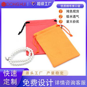 Pochette en coton avec cordon de serrage, couleur unie, design simple, pour bracelets, objets de collection, cosmétiques, technologie de tricot, en stock, personnalisable - Product Image 5