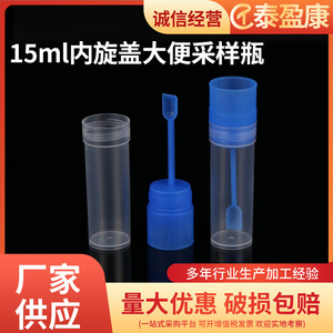 Taiyingkang - Vaso Recolector de Heces de 15 ml con Tapa de Rosca, Tubo de Muestreo Desechable para Uso en Laboratorio - Product Image 2