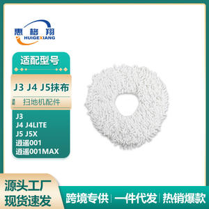Chiffon de nettoyage en microfibre blanc, Compatible avec Narwal J5 J5X J3 J4 J4 Lite Xiaoyao 001 001Max, diamètre 140mm - Product Image 5