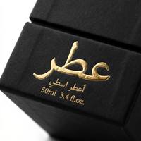 Boîte cadeau de parfum cosmétique de luxe arabe, estampage à chaud personnalisé en or, boîte rigide en carton gris recyclable |   Emballage d'Attar d'Oud