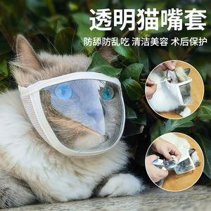 ตะกร้อครอบปากแมวแบบใส ทำจากผ้าฝ้าย PVC อเนกประสงค์ สำหรับการกรูมมิ่งและการป้องกันหลังการผ่าตัด - Product Image 4