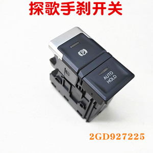 Interruptor de Freno Electrónico Volkswagen 2GD927225, Botón de Freno de Estacionamiento Automático para Reparación y Reemplazo de Automóviles - Product Image 5