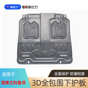Plaque de protection moteur en acier au carbone Ding Shili pour Chevrolet Equinox essence - Product Image 3