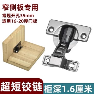 Charnière ultra courte 17 mm pour portes de placards peu profonds et panneaux latéraux étroits, épaisseur 16-20 mm - Product Image 3