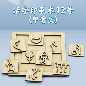 Kits éducatifs : Modèle d'apprentissage STEM du script chinois sur os oracle pour l'enseignement scolaire, l'éducation scientifique et l'artisanat DIY - Product Image 5