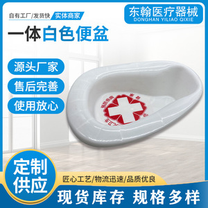 White Plastic Bedpan Thickened One Piece For Urine Collection Men Women Use - Product Image 2