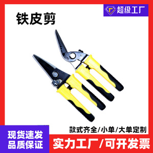 Industrial Grade Metal <b>Shears</b> Stainless Steel Manual Straight Head Cutting <b>Tool</b> For Mesh Aviation Use - Product Image 5