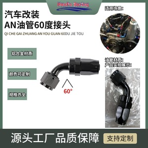 Adaptador de Enfriamiento de Aceite Haofa AN4-60 AN6-60 AN8-60 AN10-60 AN12-60 AN16-60 AN20-60 de 60 Grados, Aleación de Aluminio, Negro - Product Image 2