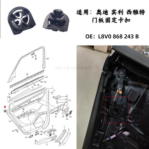 คลิปยึดแผงประตูออดี้ L8V0868243B สำหรับแผงตกแต่งภายในด้านหน้าและด้านหลัง - Product Image 3