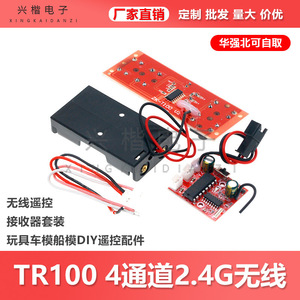 Tr100 4 Channel 2.4G <b>Wireless</b> <b>Receiver</b> Kit For Rc Car Boat Diy Remote Control Parts Plastic Unisex Age 8 13 Years - Product Image 5