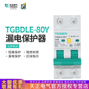 เท็นเก้น TGBDLE-80Y เบรกเกอร์ป้องกันไฟรั่ว 2P 63A พร้อมไฟแสดงสถานะ สำหรับใช้ในบ้าน - Product Image 5