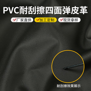 <b>Pvc</b> Leather <b>Sheet</b> Material For Motorcycle Seat Custom Manufacturing Durable Scratch Resistant Four Way Stretch - Product Image 5